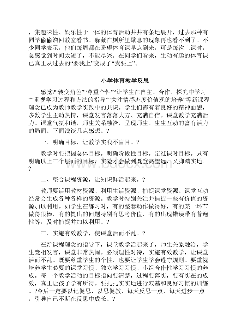 民族民间传统体育项目的种类繁多.docx_第2页