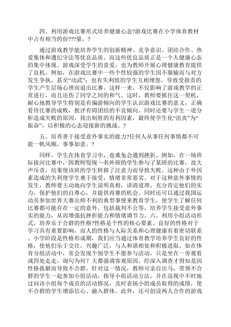 民族民间传统体育项目的种类繁多.docx_第3页