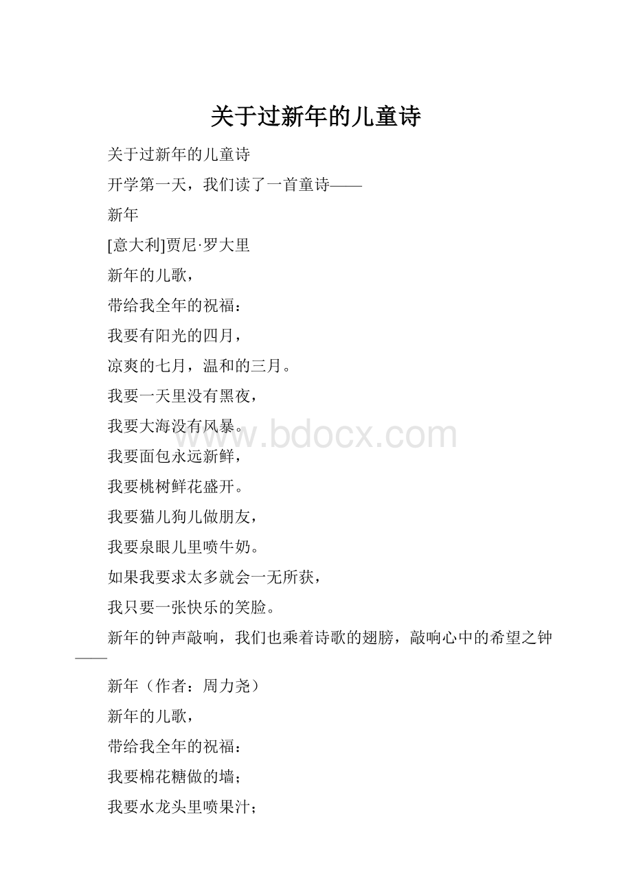 关于过新年的儿童诗.docx_第1页