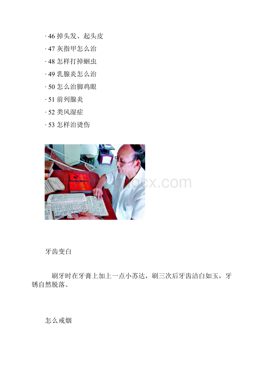 中医秘方让西医泪流满面中医53个经典保健秘方公开.docx_第3页