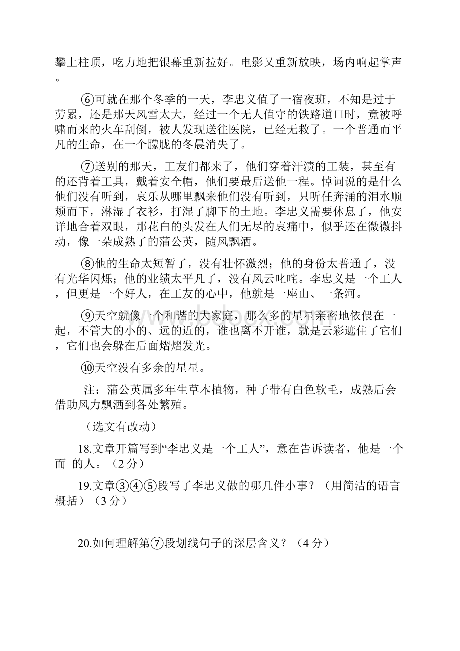 大师珍藏全国中考语文真题汇编专题二十二记叙文阅读.docx_第2页