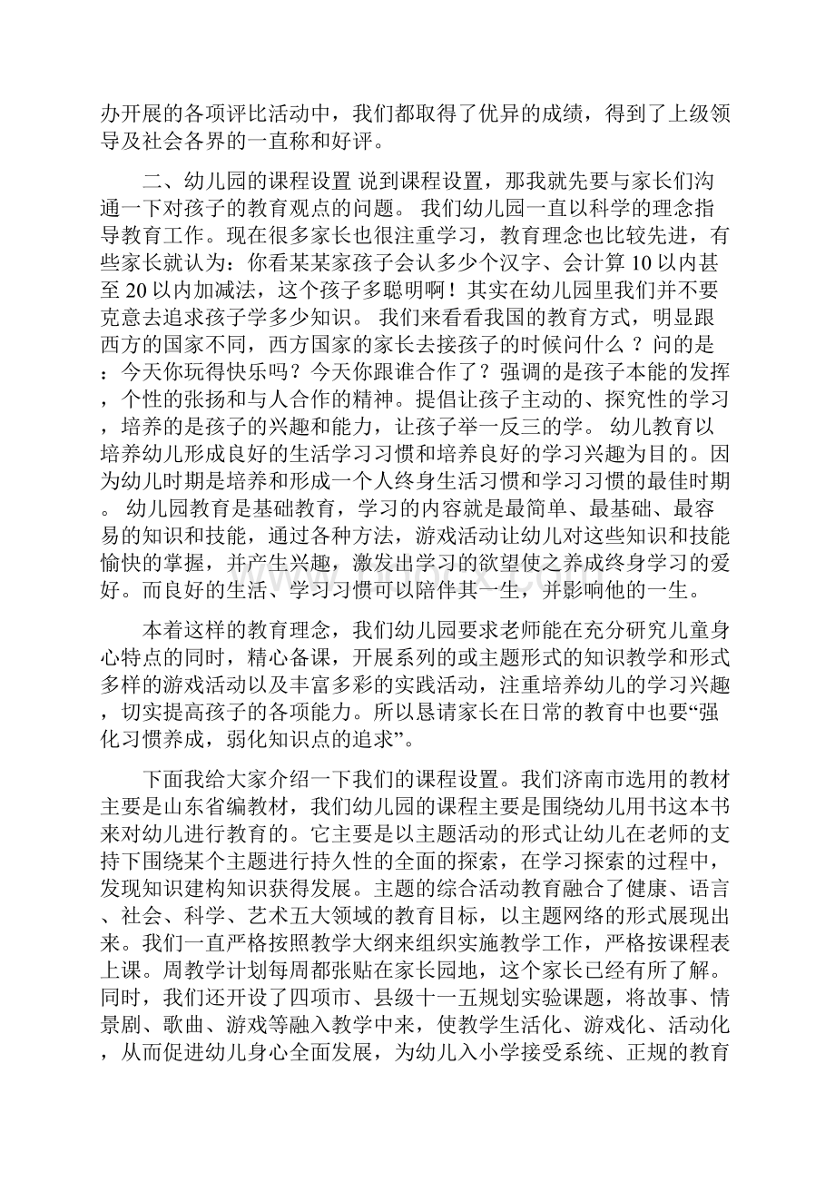 幼儿园园长家长会发言稿.docx_第2页