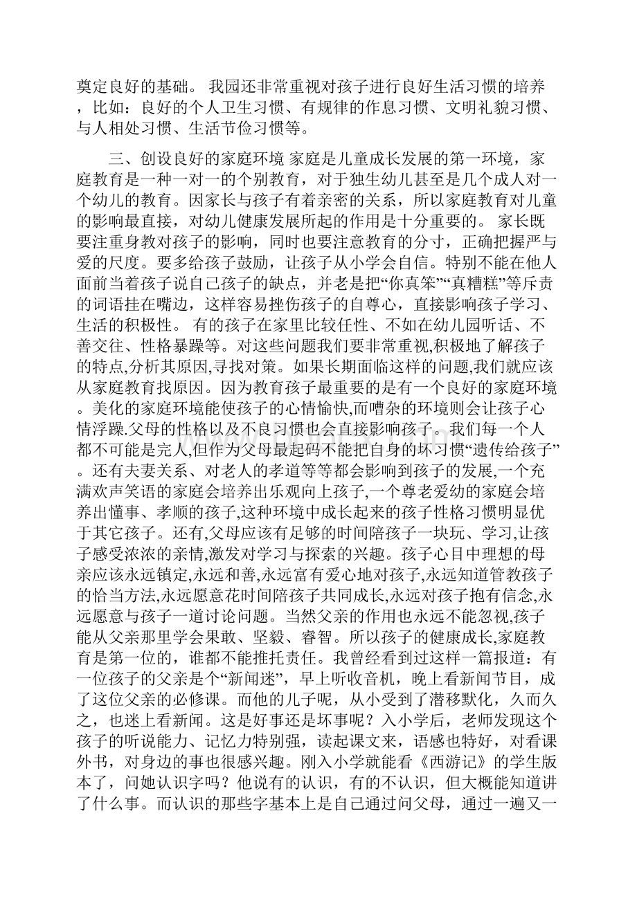 幼儿园园长家长会发言稿.docx_第3页