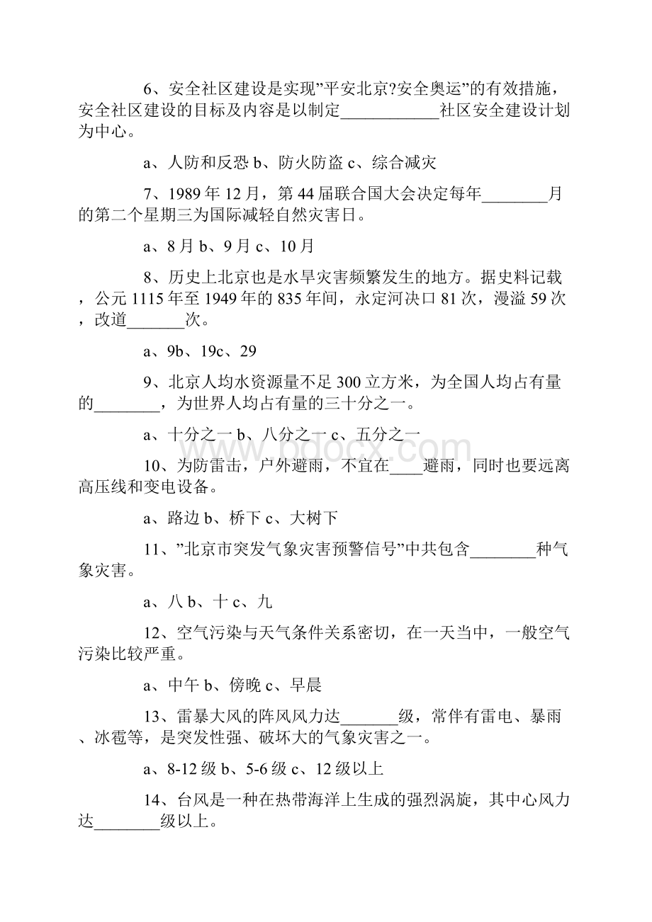 防灾减灾知识竞赛试题.docx_第2页