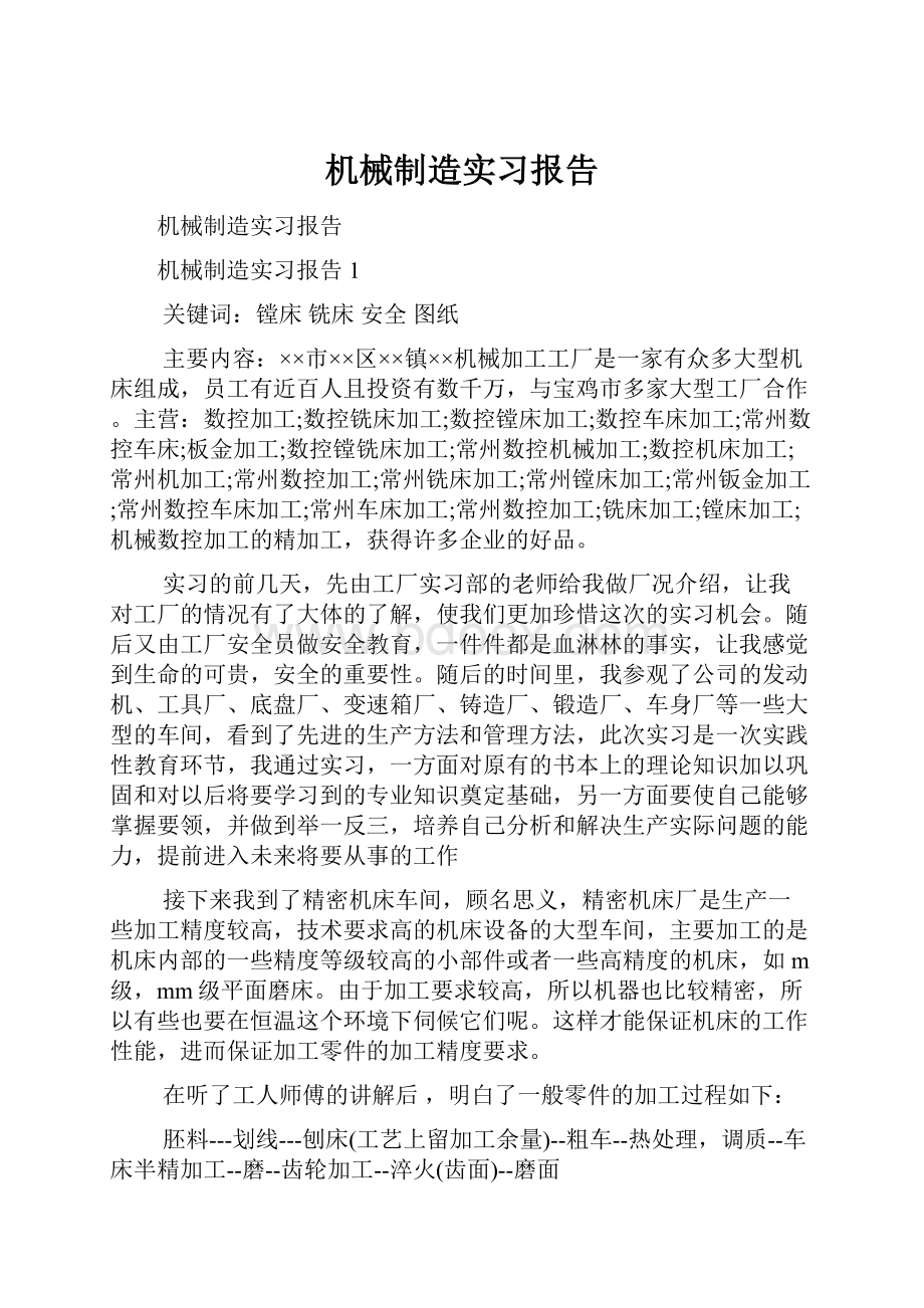 机械制造实习报告.docx