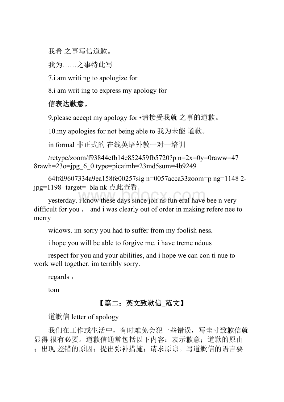 发错邮件英文道歉信.docx_第2页