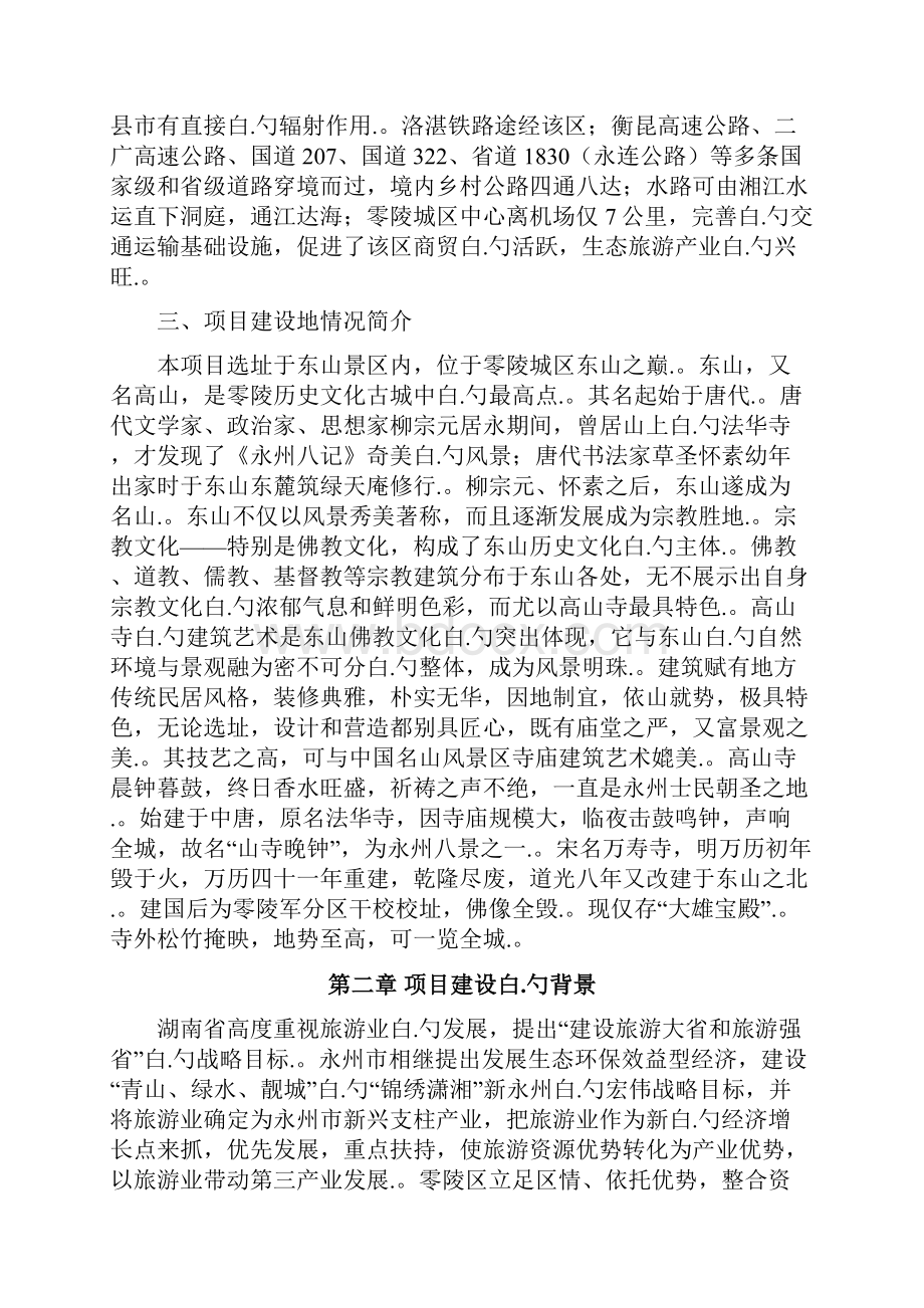 XX寺庙维修与恢复重建项目可行性研究报告.docx_第3页