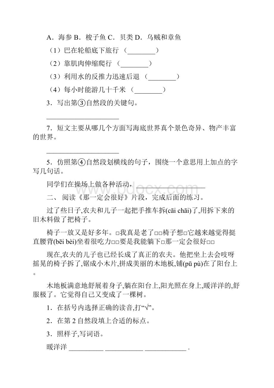 部编版三年级语文上册阅读理解带答案.docx_第2页