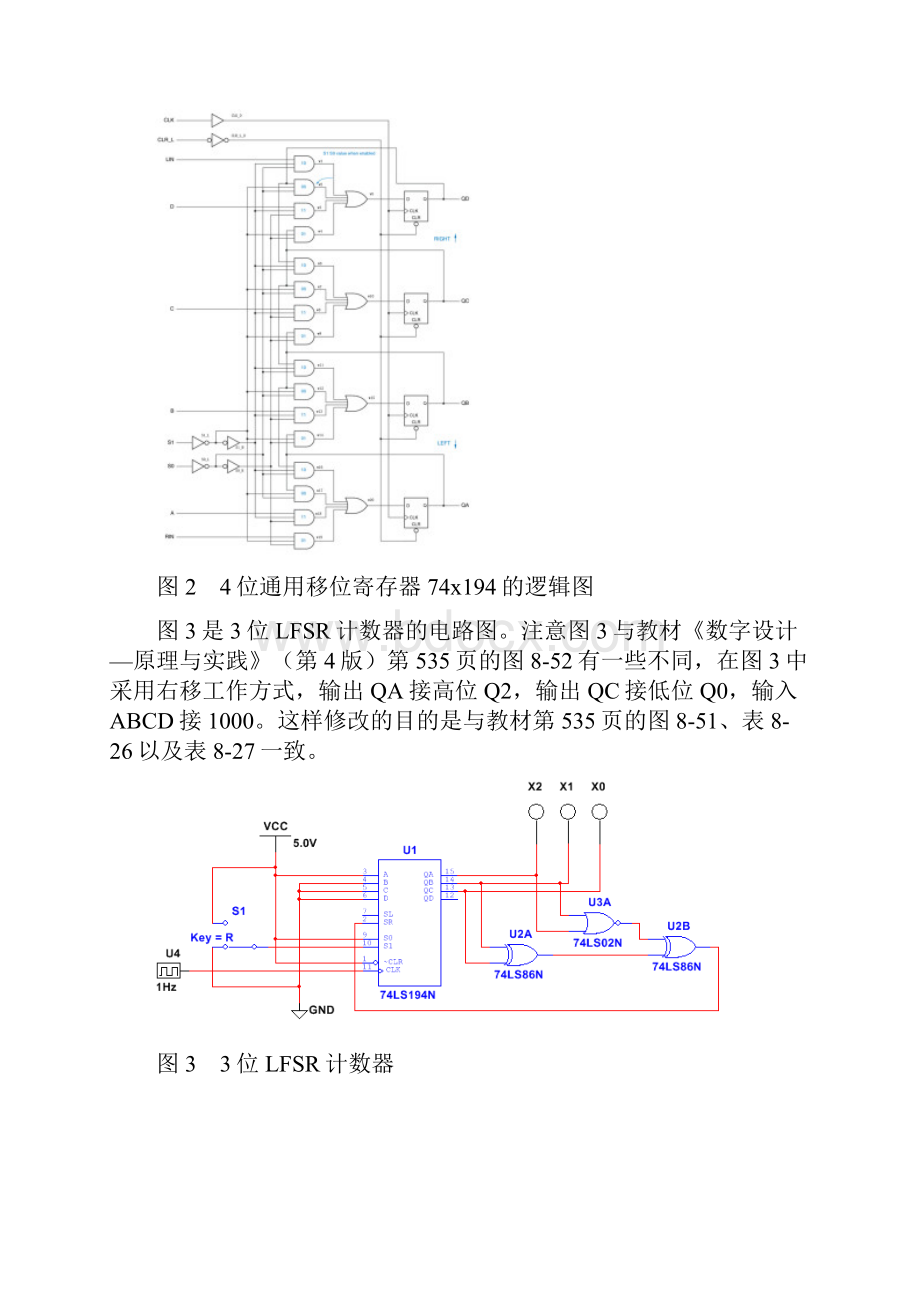 Verilog时序逻辑设计2.docx_第3页