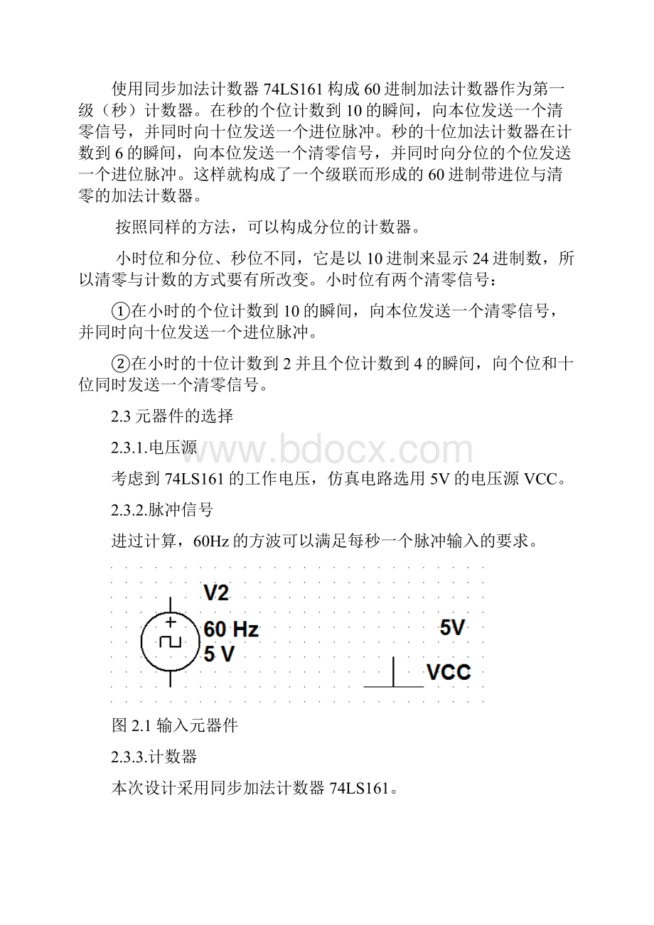 74LS161电子时钟设计.docx_第3页