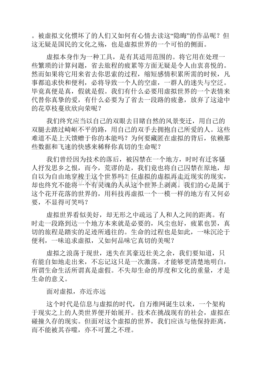 作文范文之在手机上的作文怎么打印.docx_第3页