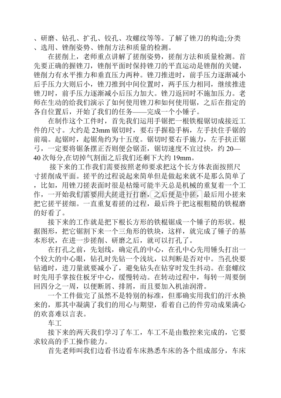 金工实习报告总结金工实习报告.docx_第2页