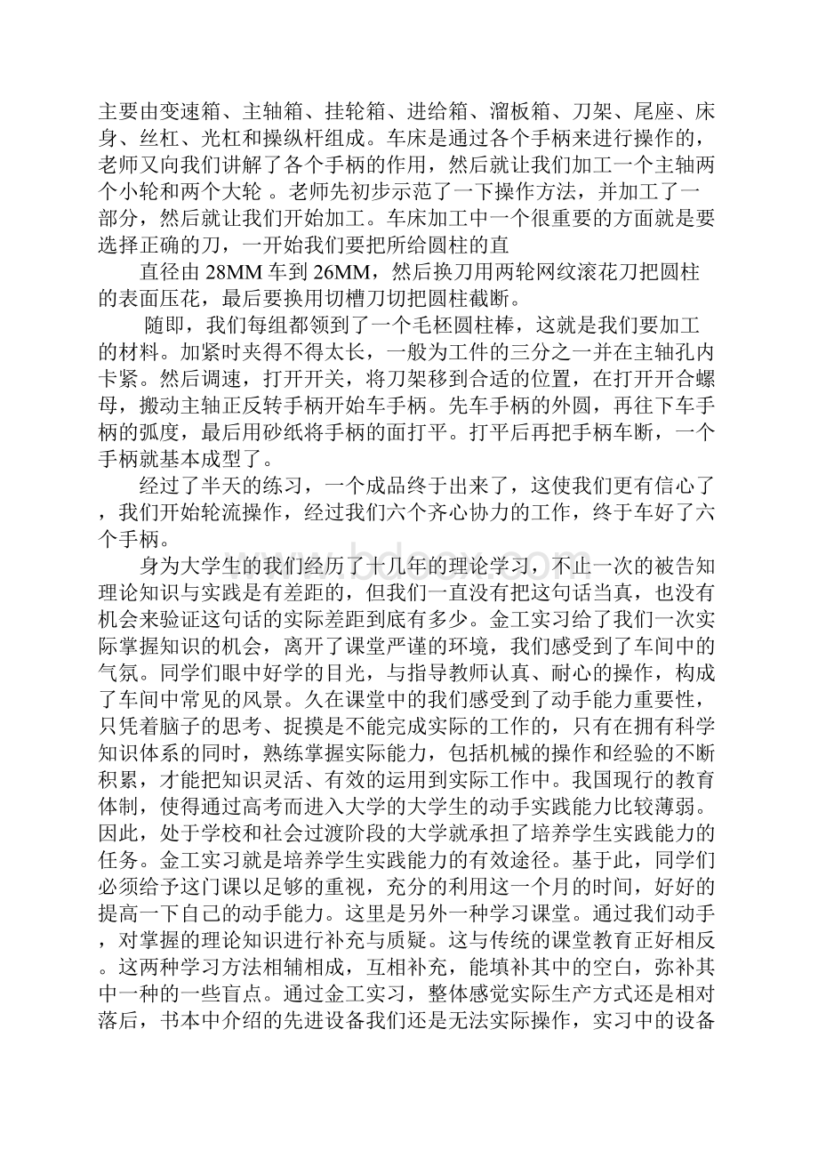 金工实习报告总结金工实习报告.docx_第3页