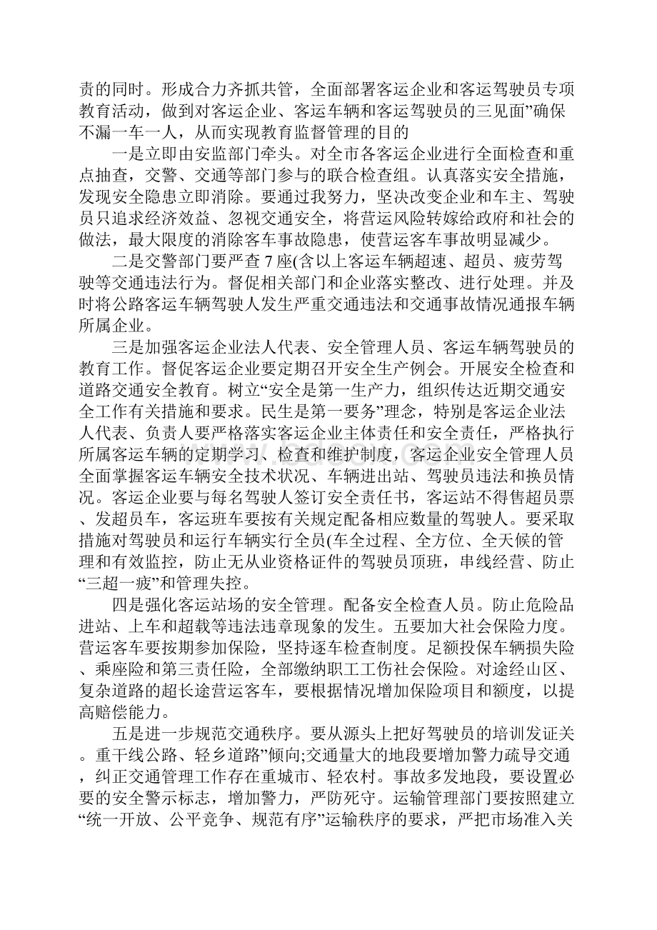 客运站安全会议讲话范文一.docx_第2页