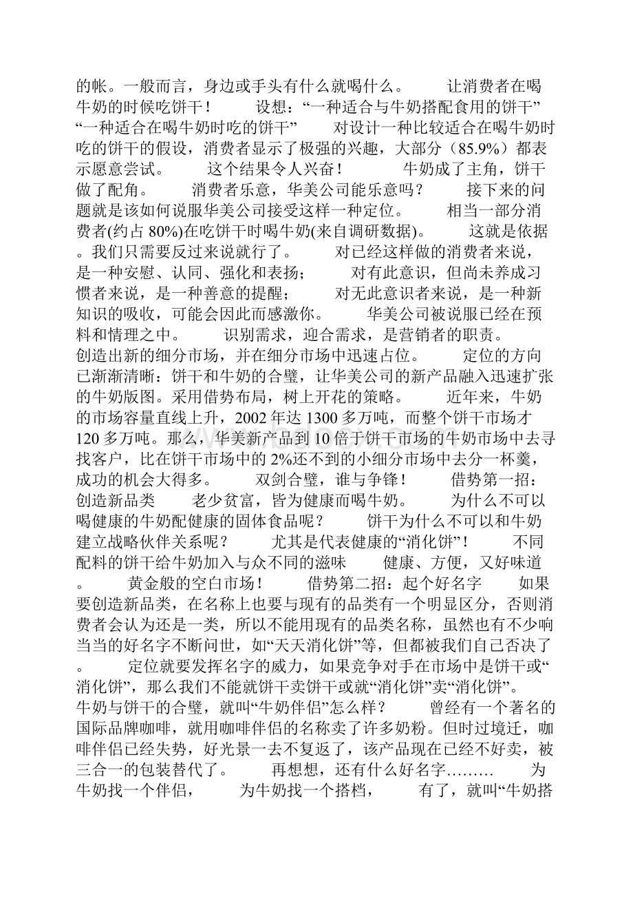 华美新产品策划案为牛奶找一个搭档.docx_第3页