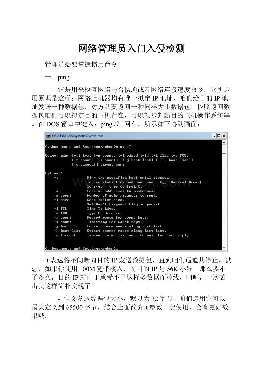 网络管理员入门入侵检测.docx_第1页