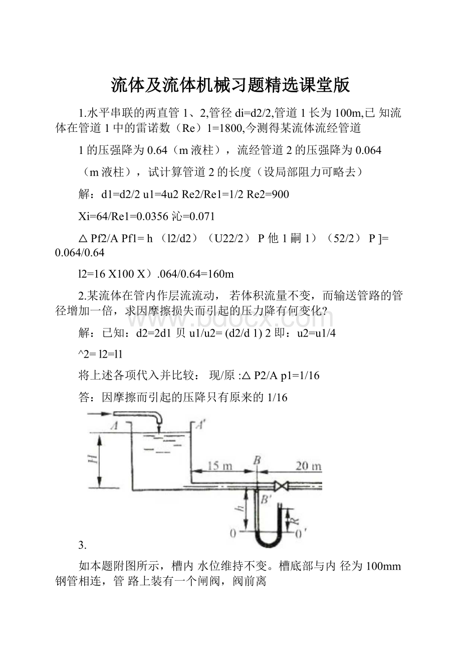 流体及流体机械习题精选课堂版.docx