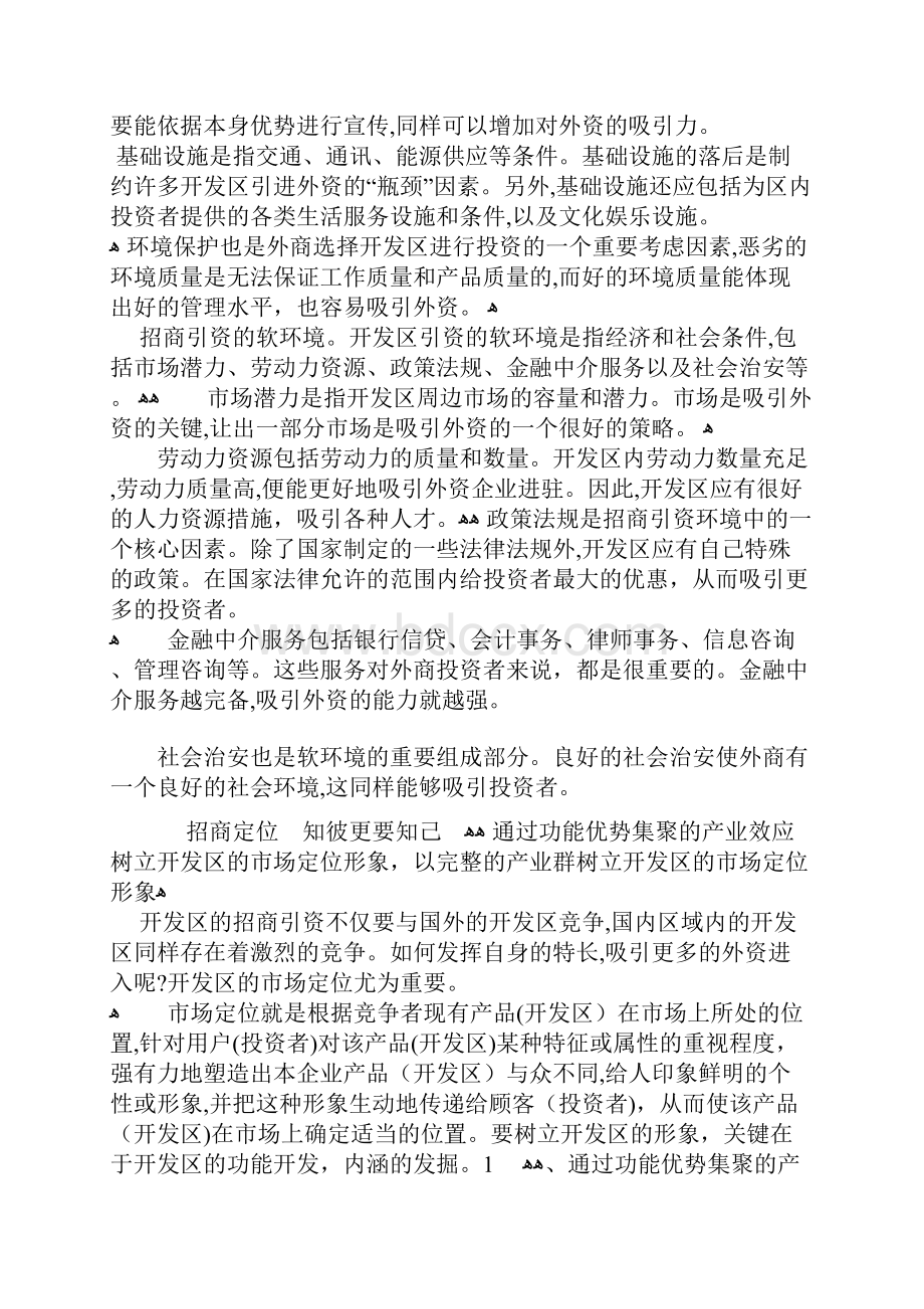 工业地产招商引资篇.docx_第3页