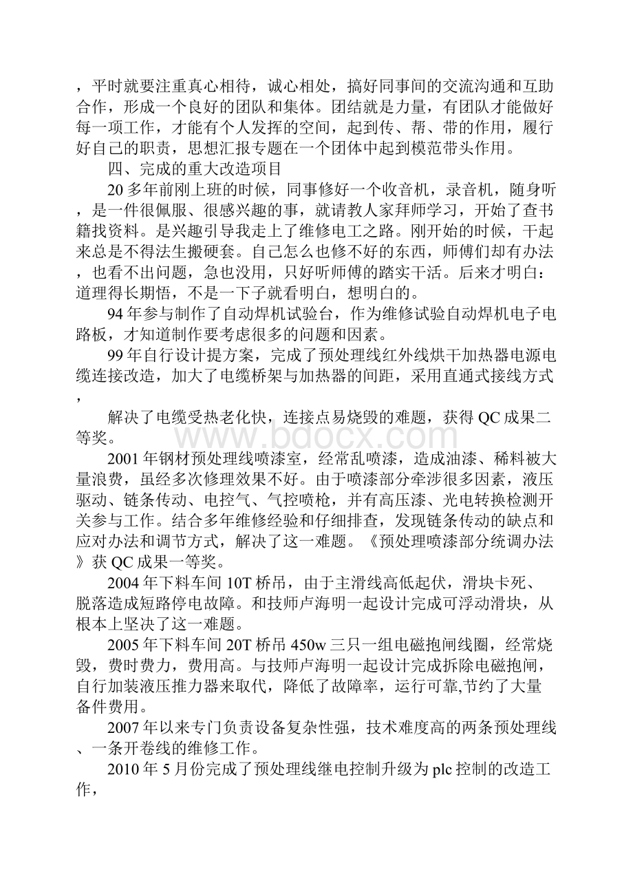 高级技师技术工作总结.docx_第2页