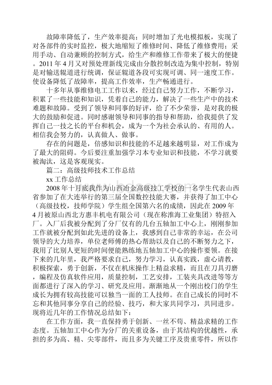 高级技师技术工作总结.docx_第3页