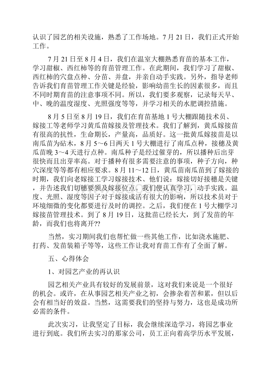 园艺实习心得体会优秀范文5篇.docx_第3页