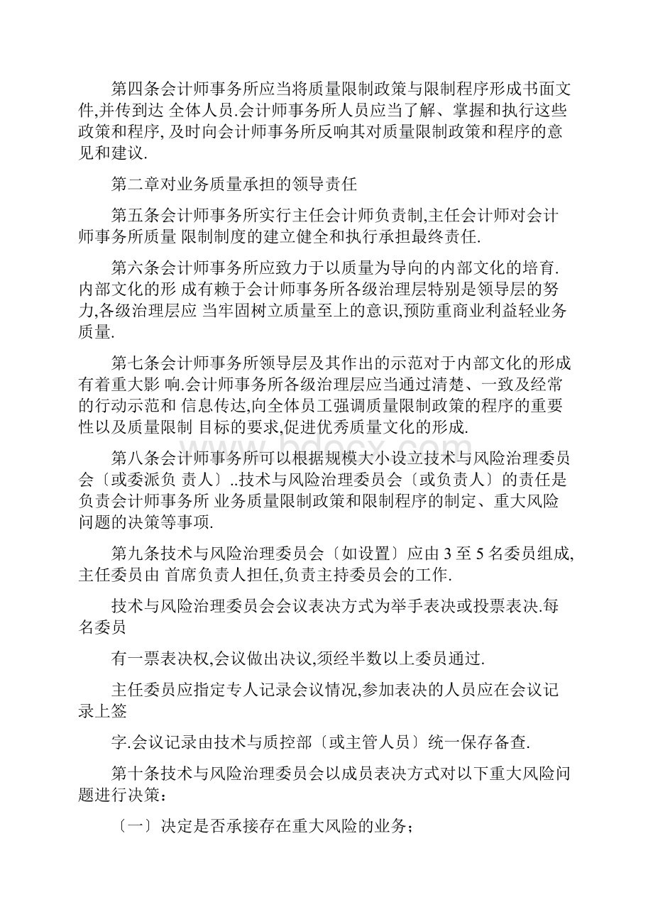 完整版会计师事务所质量控制制度.docx_第2页