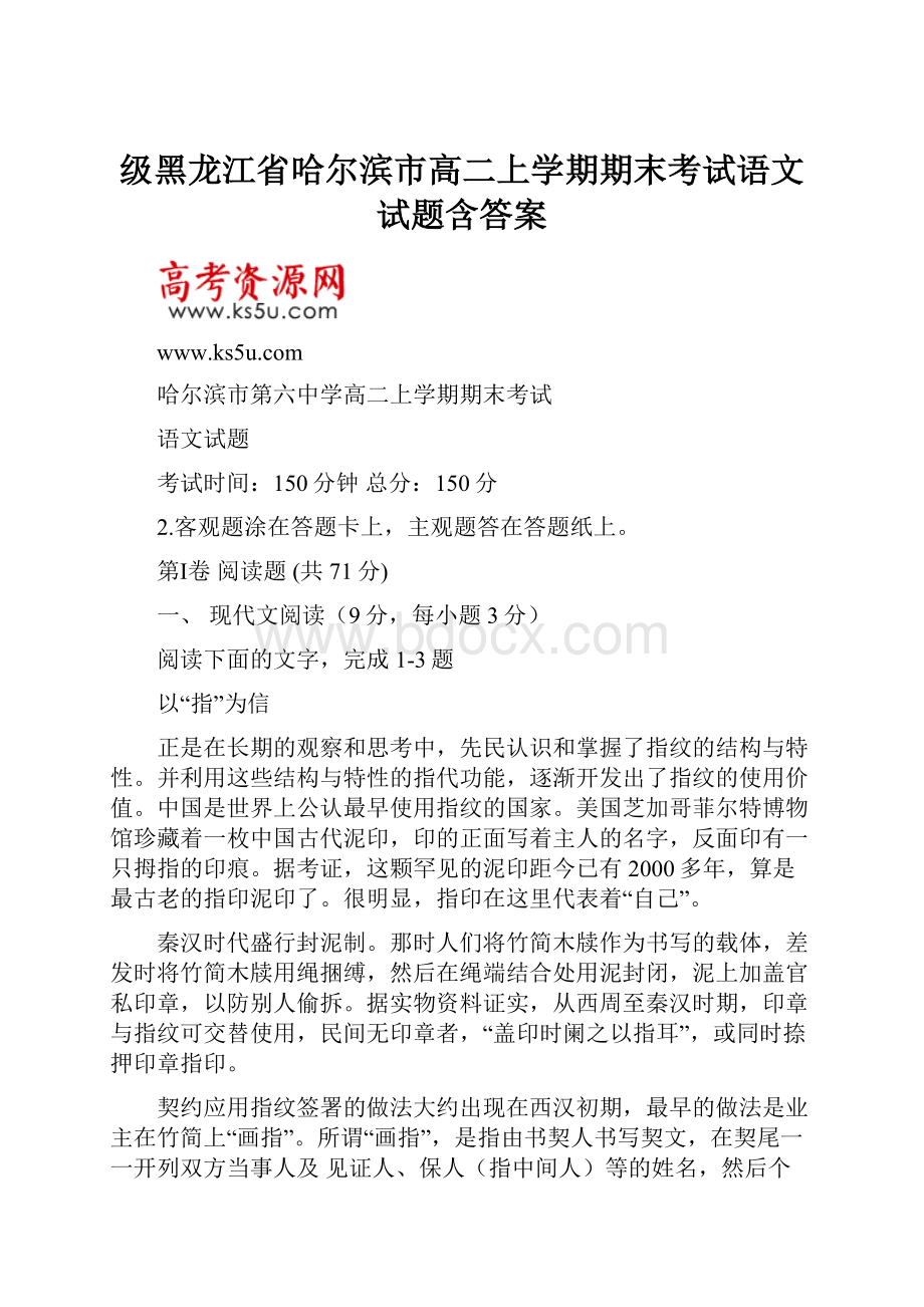 级黑龙江省哈尔滨市高二上学期期末考试语文试题含答案.docx