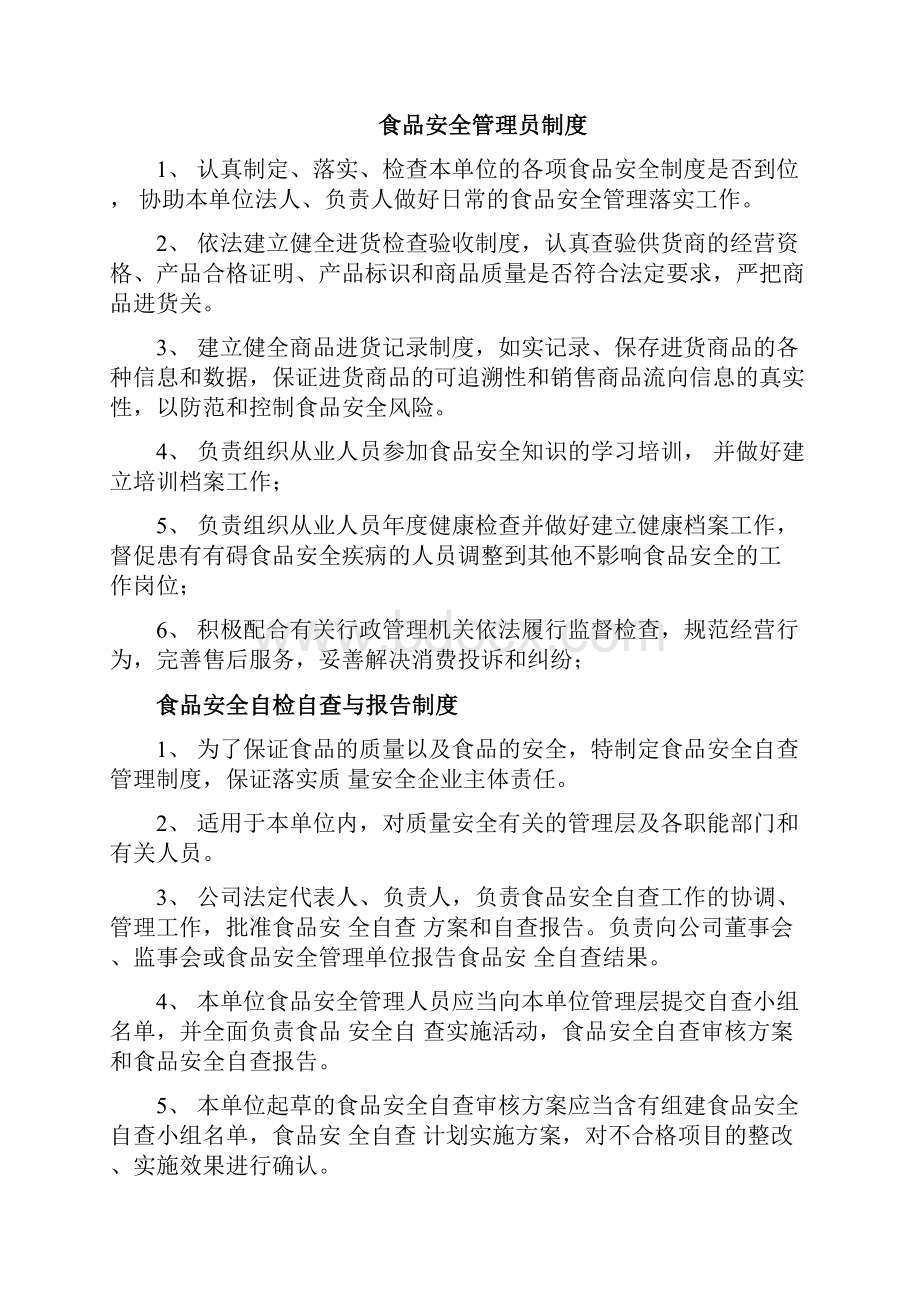 从业人员健康管理制度和培训管理制度.docx_第2页