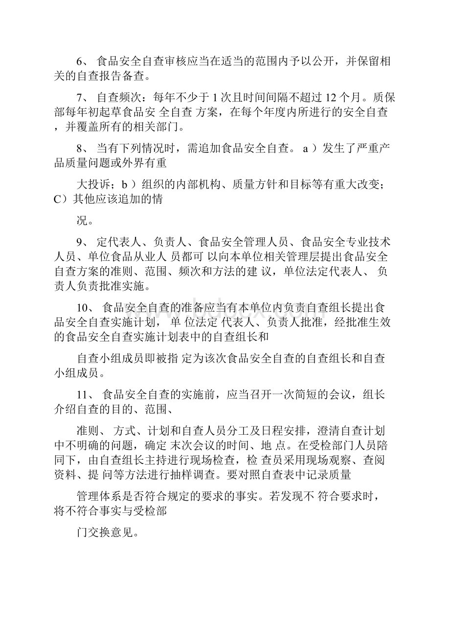 从业人员健康管理制度和培训管理制度.docx_第3页