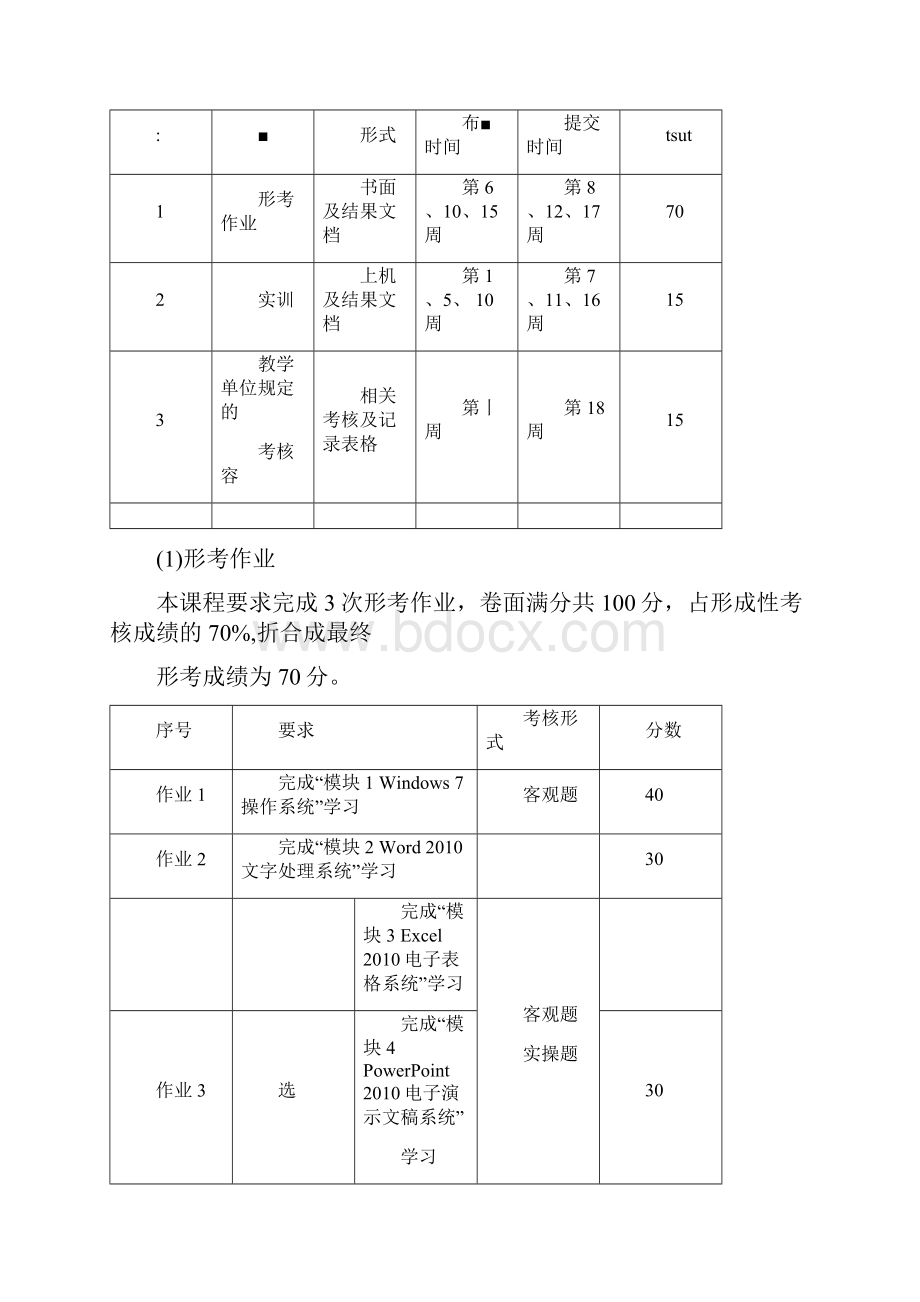 电大计算机应用基础核心课形考册.docx_第2页