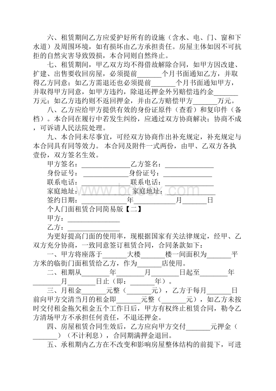 个人门面租赁合同简易版.docx_第2页