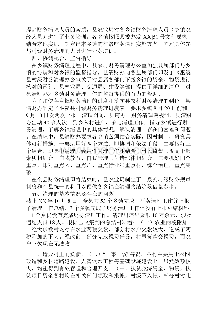 农村村级财务清理工作总结与农村民主监督心得体会汇编.docx_第3页