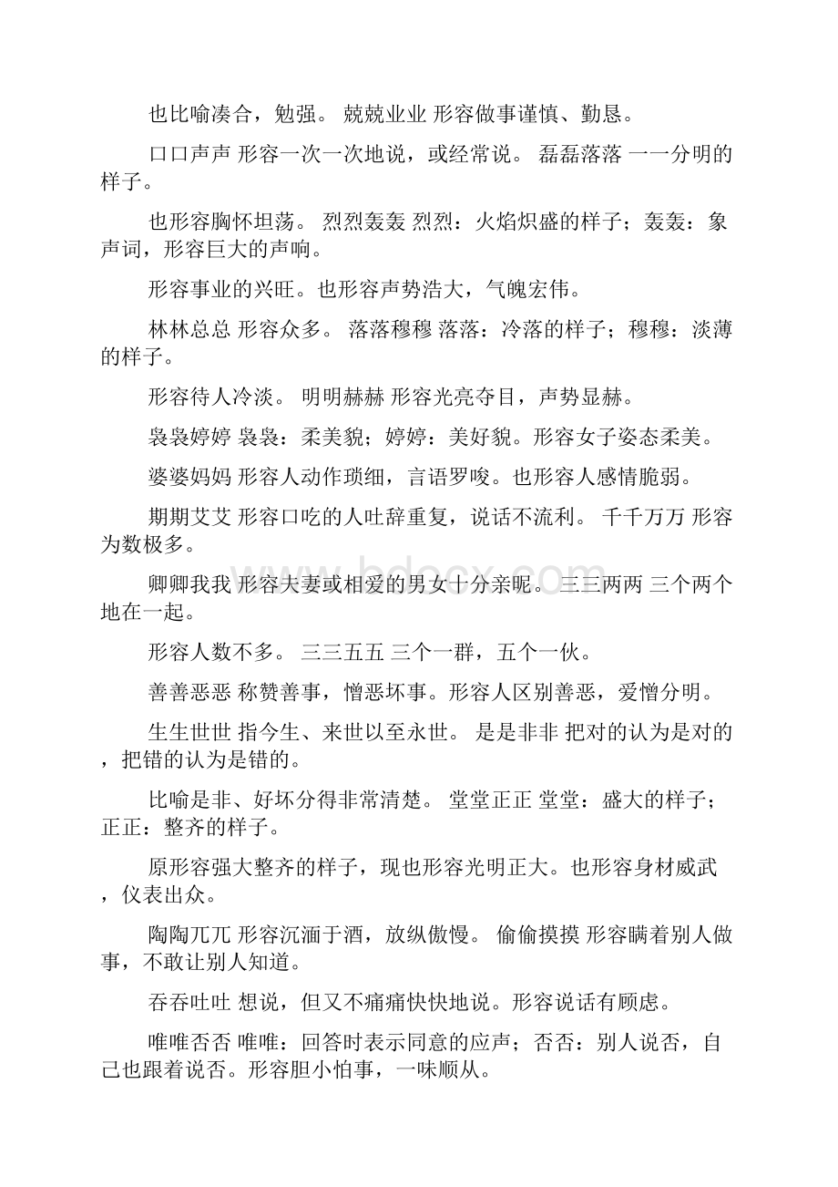 伤感叠词四字成语.docx_第2页