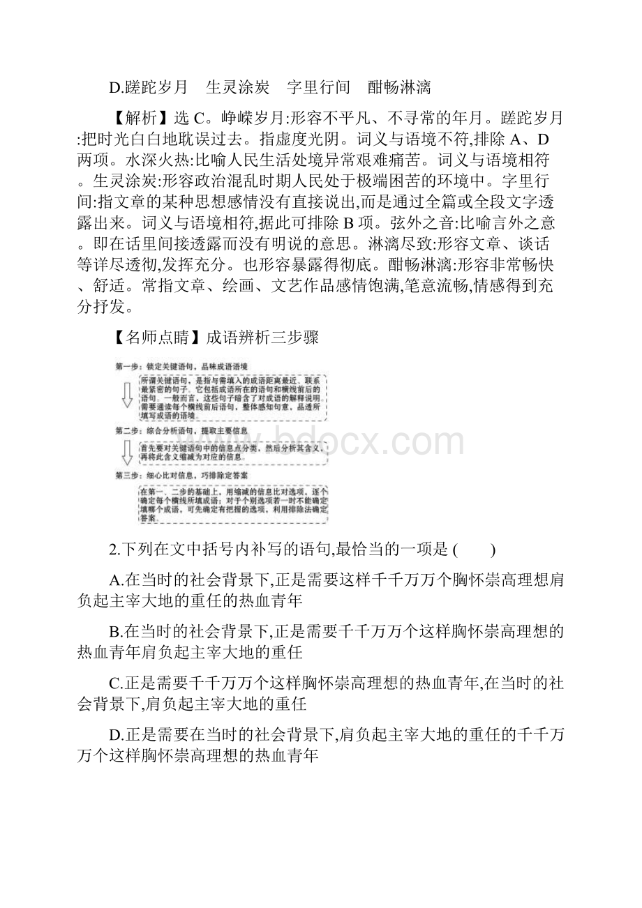 新教材部编版语文必修上册课时素养评价 一.docx_第2页