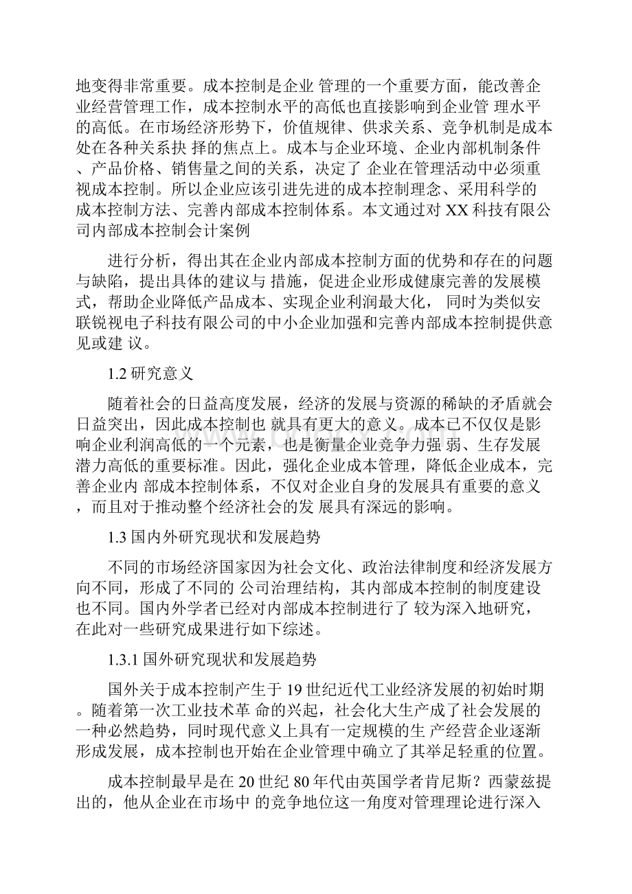 企业成本控制开题报告.docx_第2页