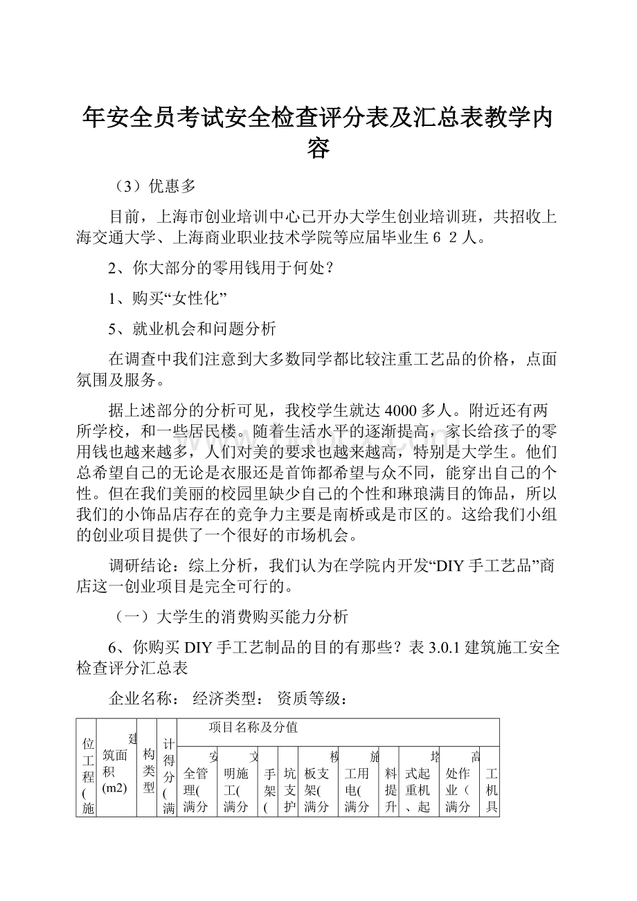 年安全员考试安全检查评分表及汇总表教学内容.docx_第1页