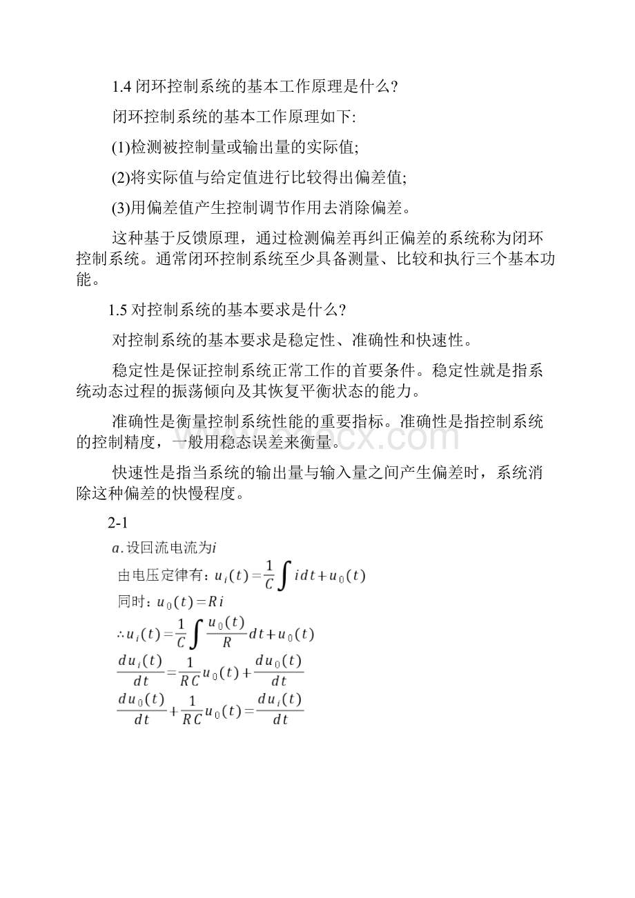 机械控制工程基础课后答案董玉红徐莉萍主编.docx_第2页