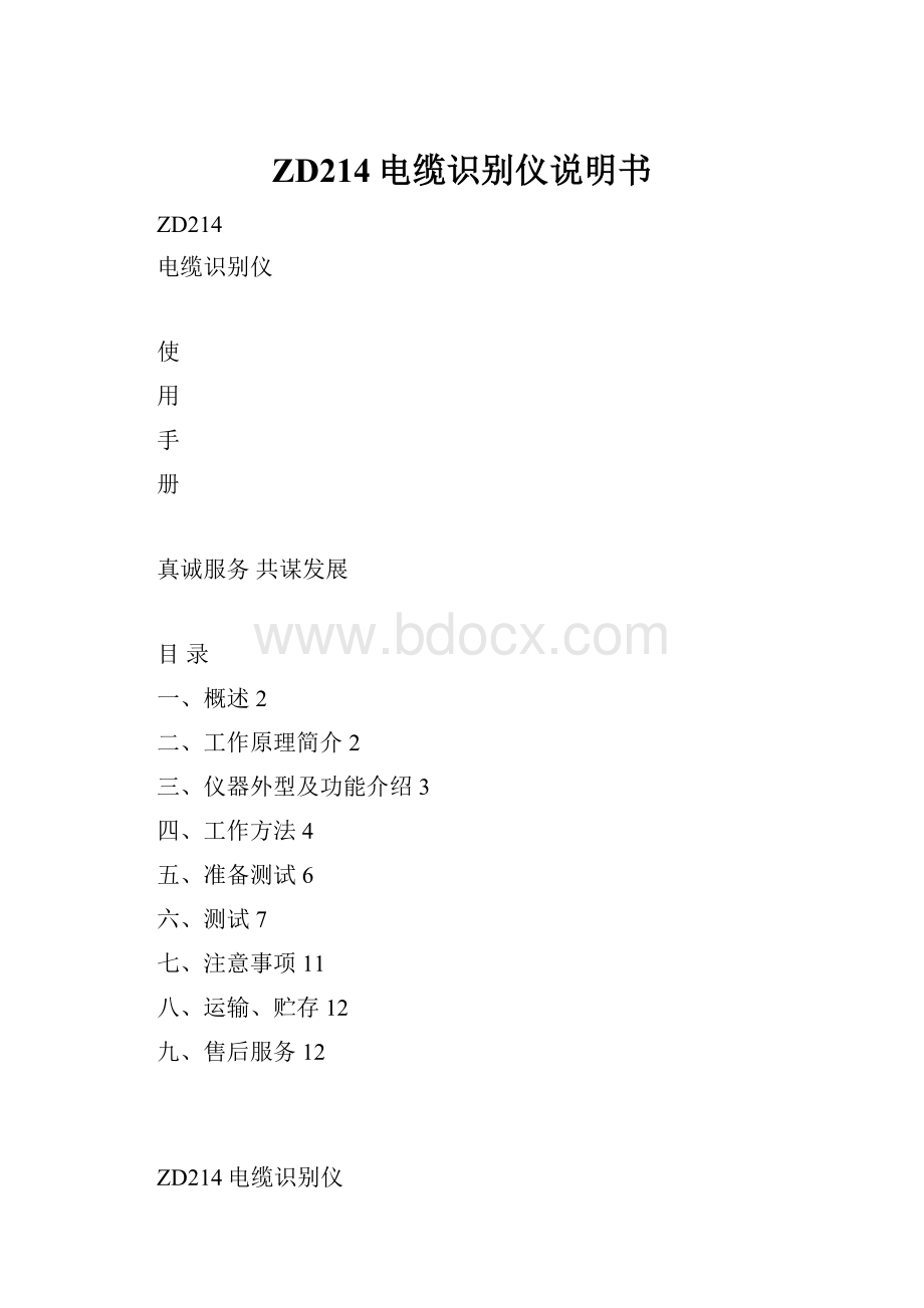 ZD214电缆识别仪说明书.docx_第1页