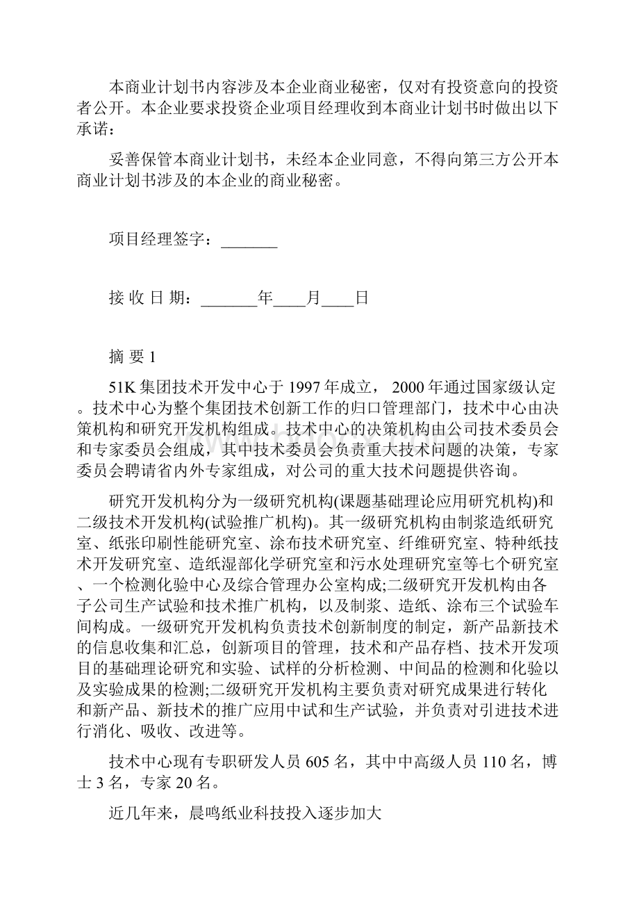 融资项目计划书范本.docx_第3页