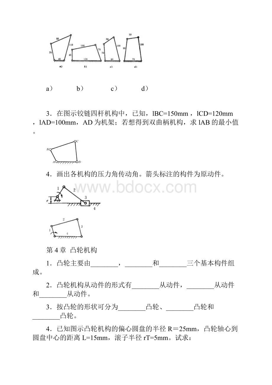 机械设计基础形成性考核习题DOC.docx_第3页