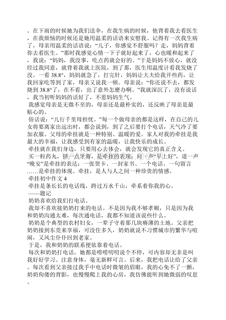 牵挂初中作文.docx_第3页