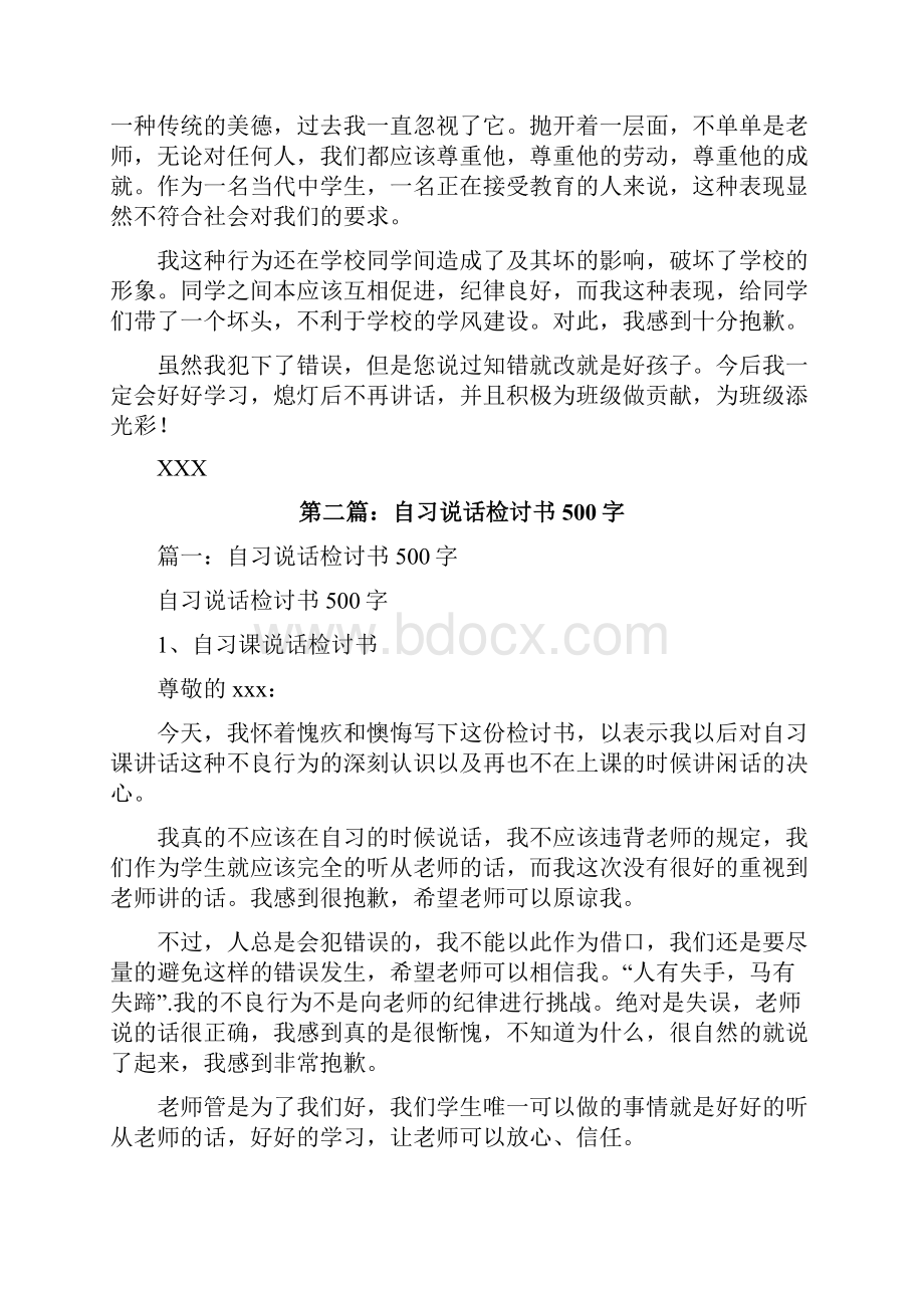 自习说话检讨书500字修改版.docx_第3页