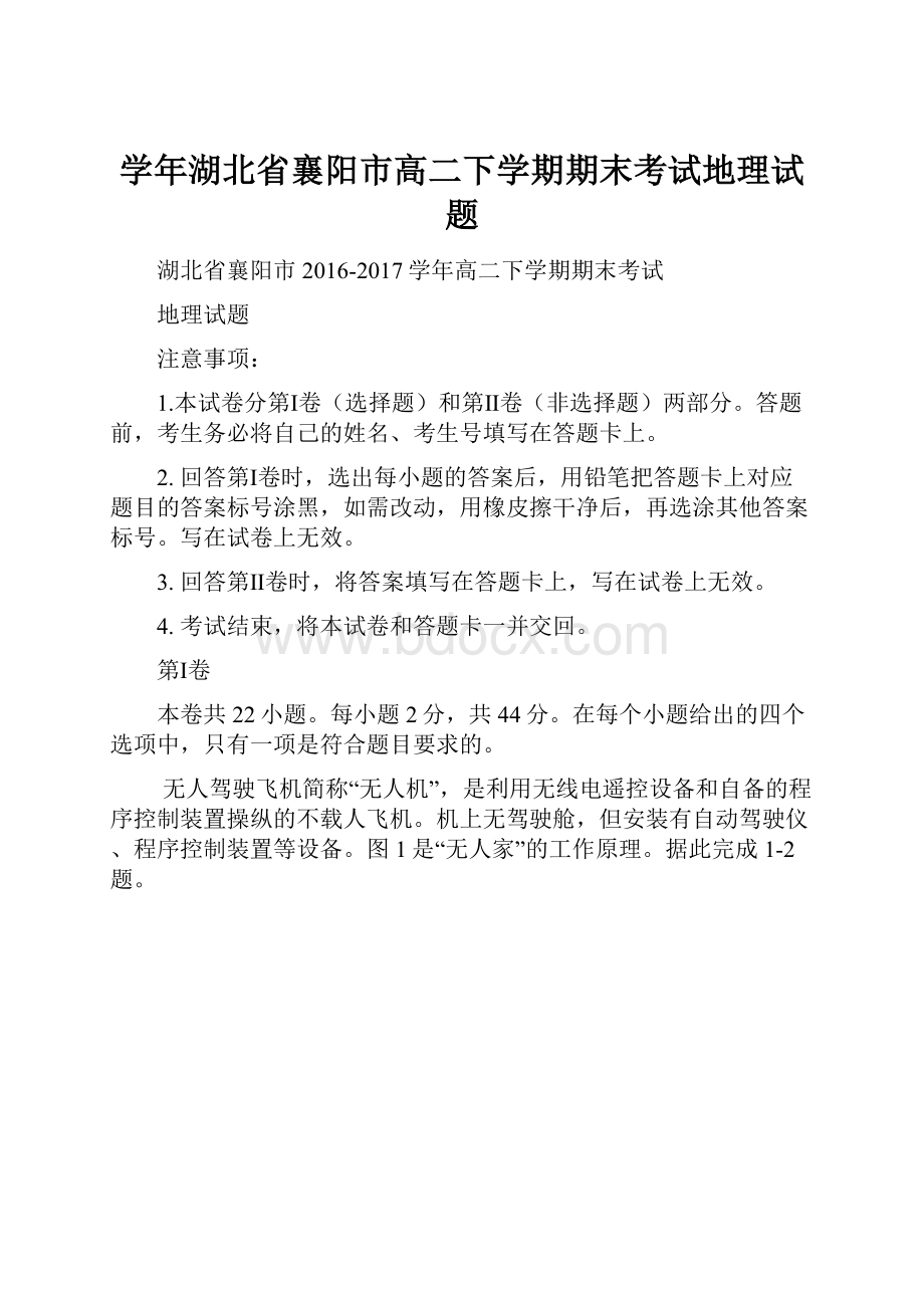 学年湖北省襄阳市高二下学期期末考试地理试题.docx