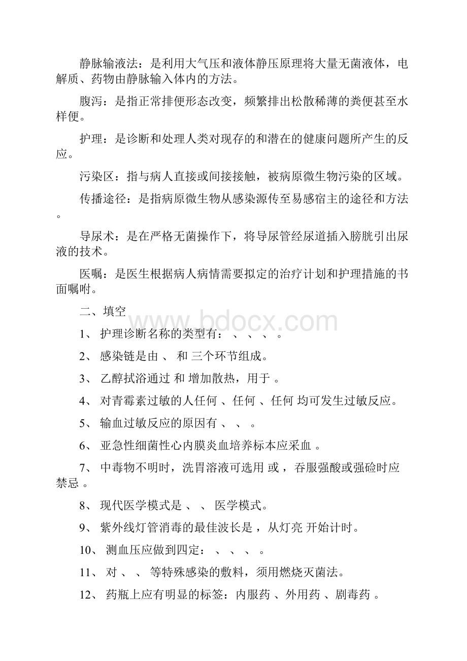 高起专护理学基础入学考试复习题.docx_第3页