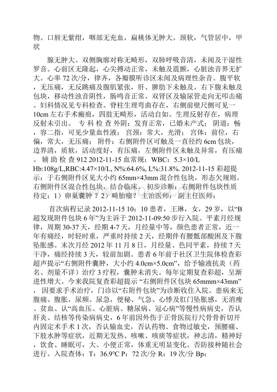 卵巢囊肿病历模板全套病程.docx_第2页