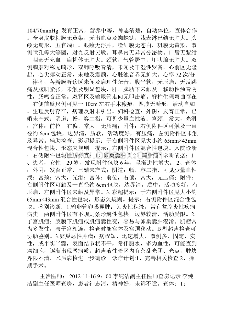 卵巢囊肿病历模板全套病程.docx_第3页