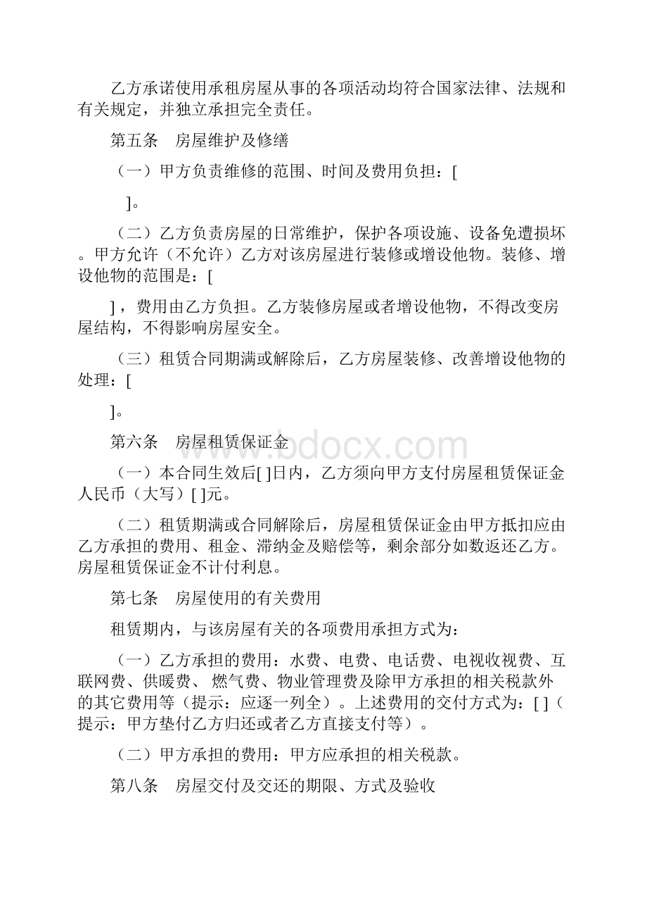 国有资产房屋租赁合同.docx_第3页