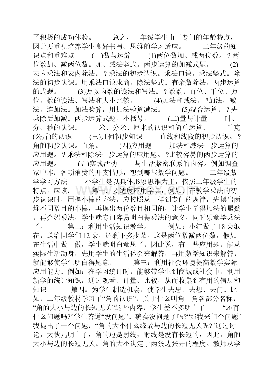 总结如何学习小学各年级数学.docx_第2页