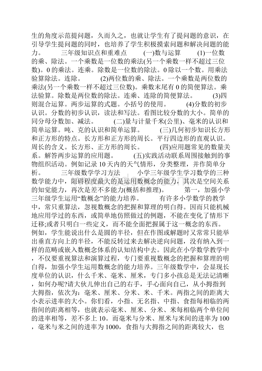 总结如何学习小学各年级数学.docx_第3页