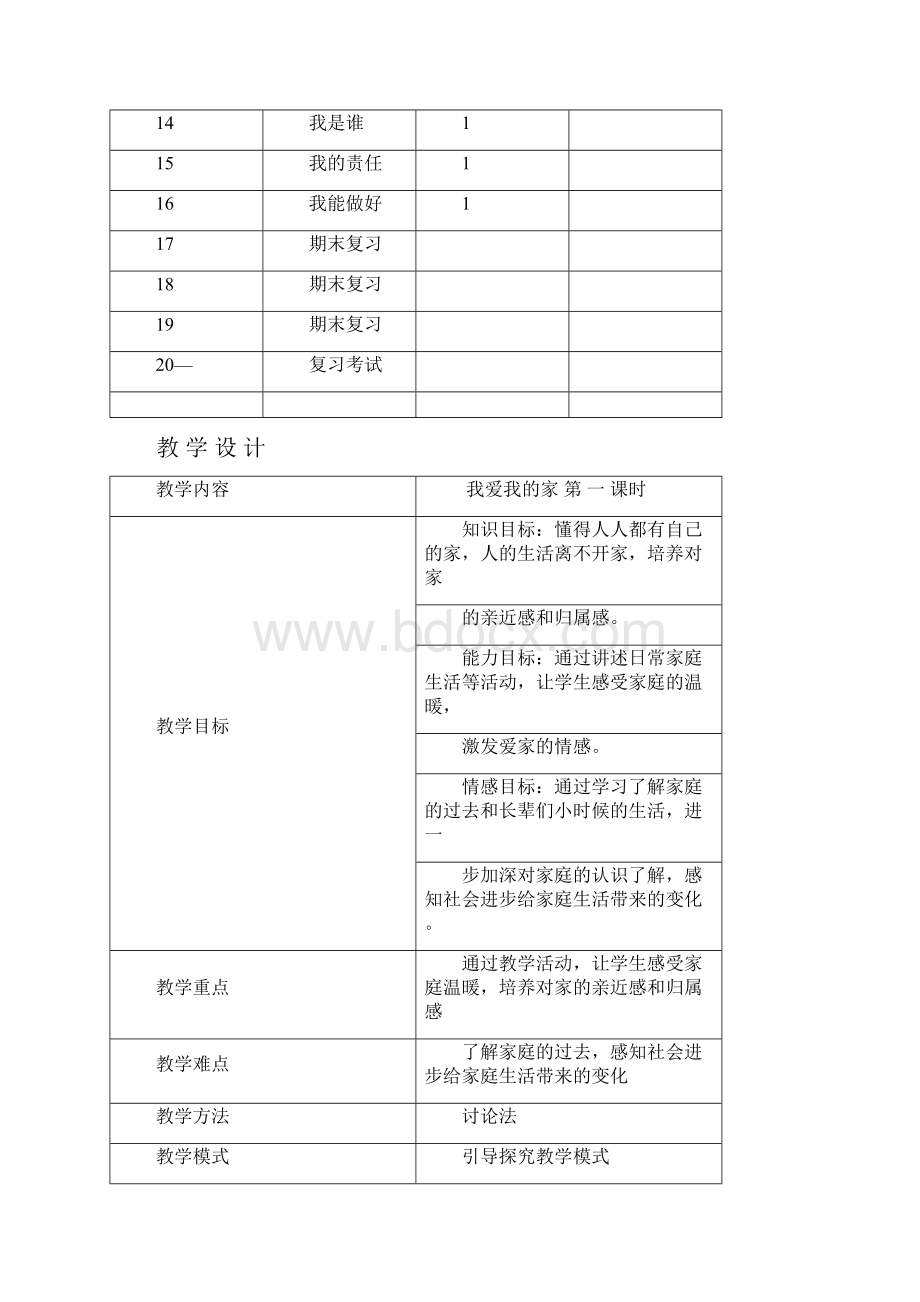 1415上品社教案16课时.docx_第2页